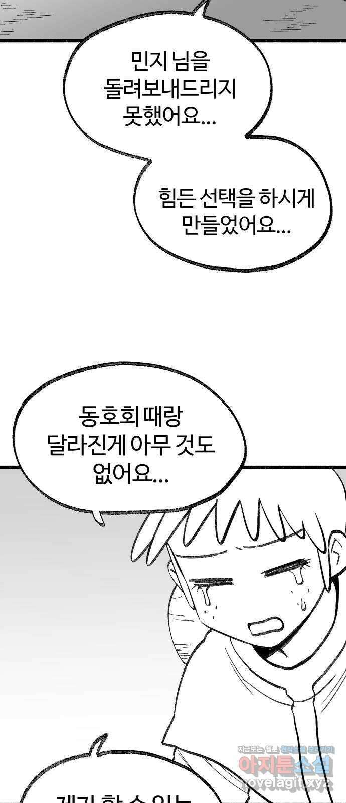 여고생 드래곤 117화 거세지는 위협 14