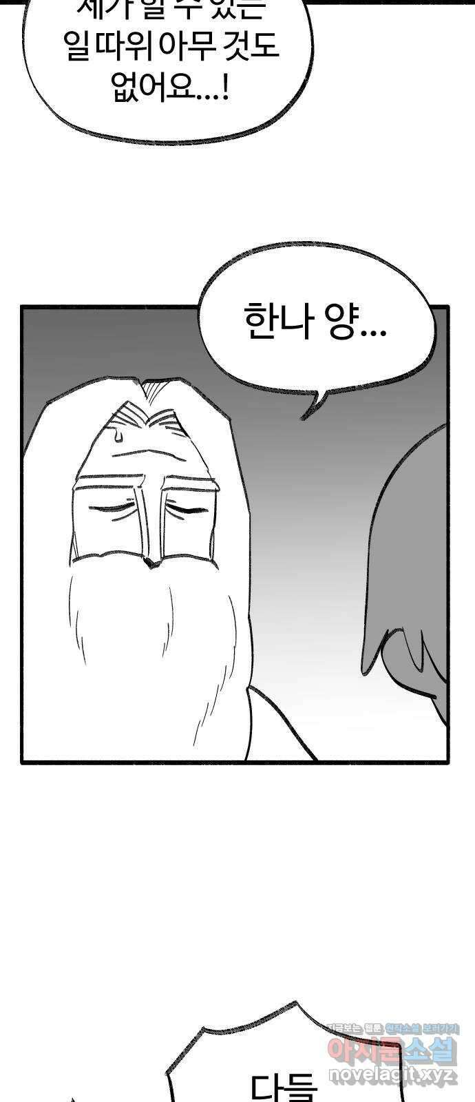 여고생 드래곤 117화 거세지는 위협 15