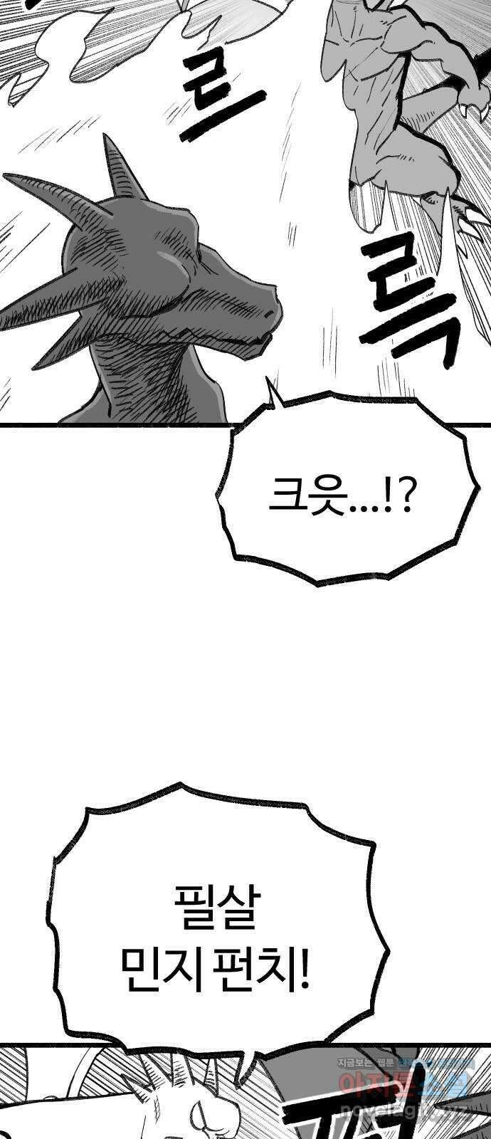 여고생 드래곤 117화 거세지는 위협 18