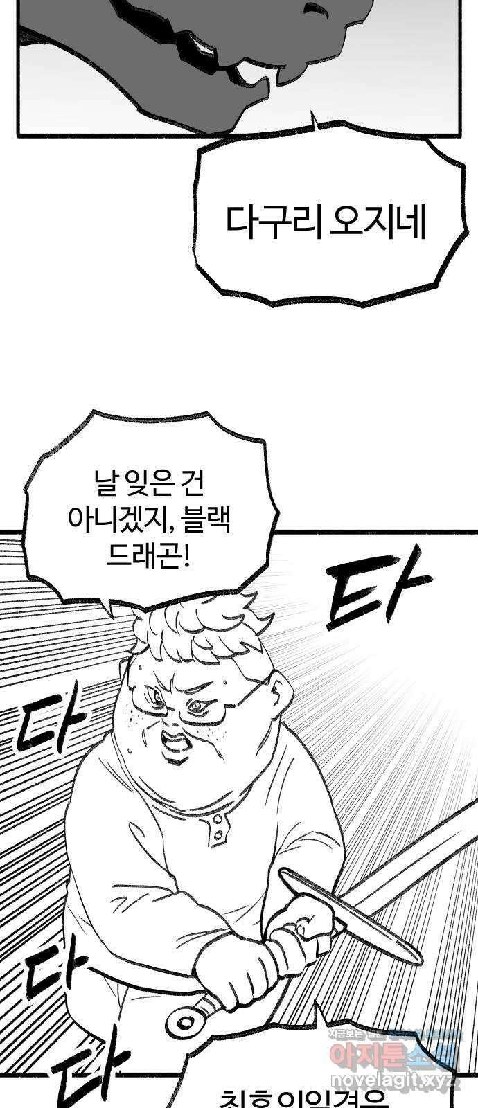 여고생 드래곤 117화 거세지는 위협 21