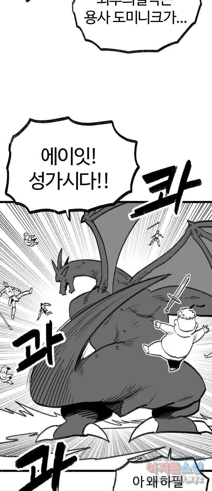 여고생 드래곤 117화 거세지는 위협 22