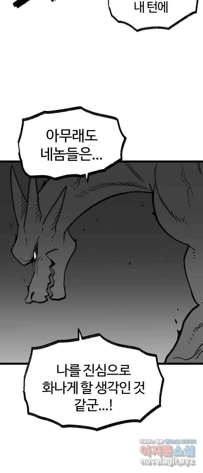 여고생 드래곤 117화 거세지는 위협 23