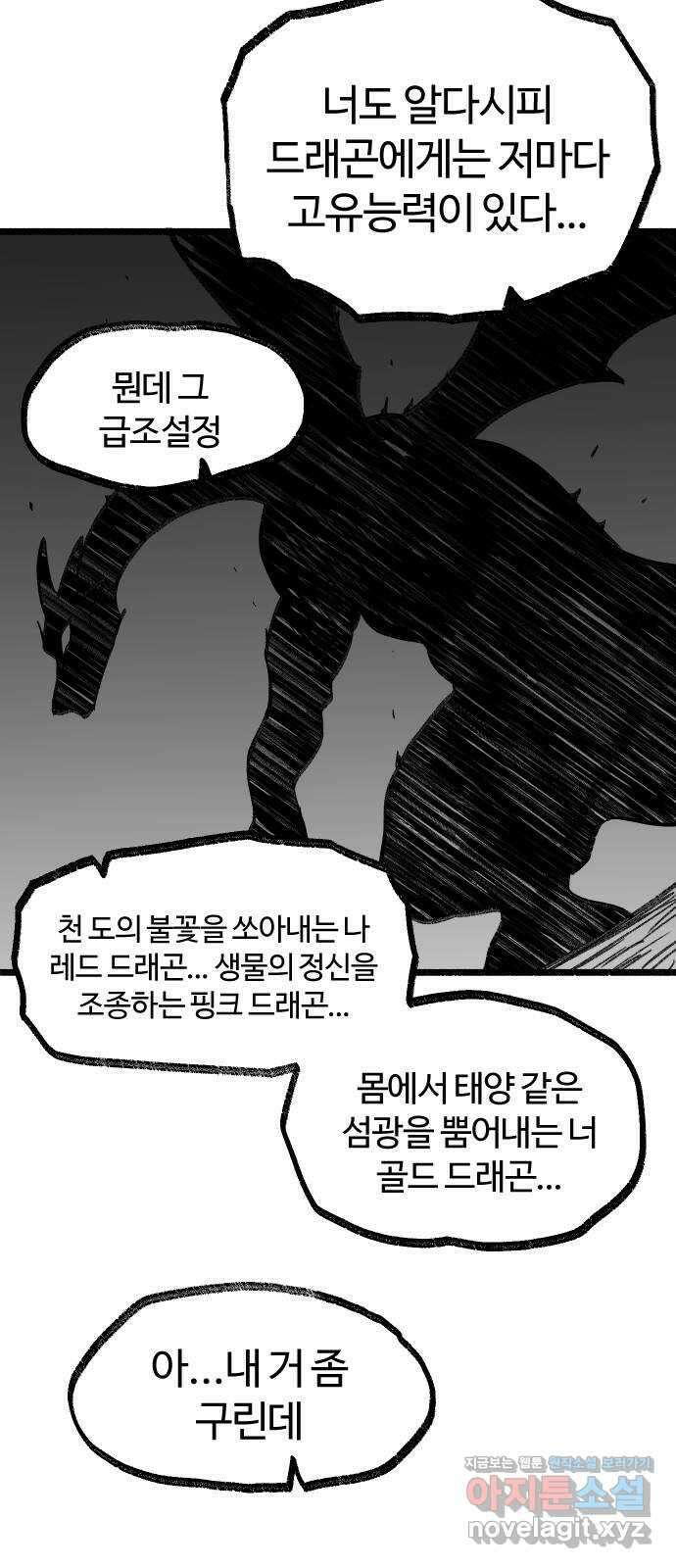 여고생 드래곤 117화 거세지는 위협 25