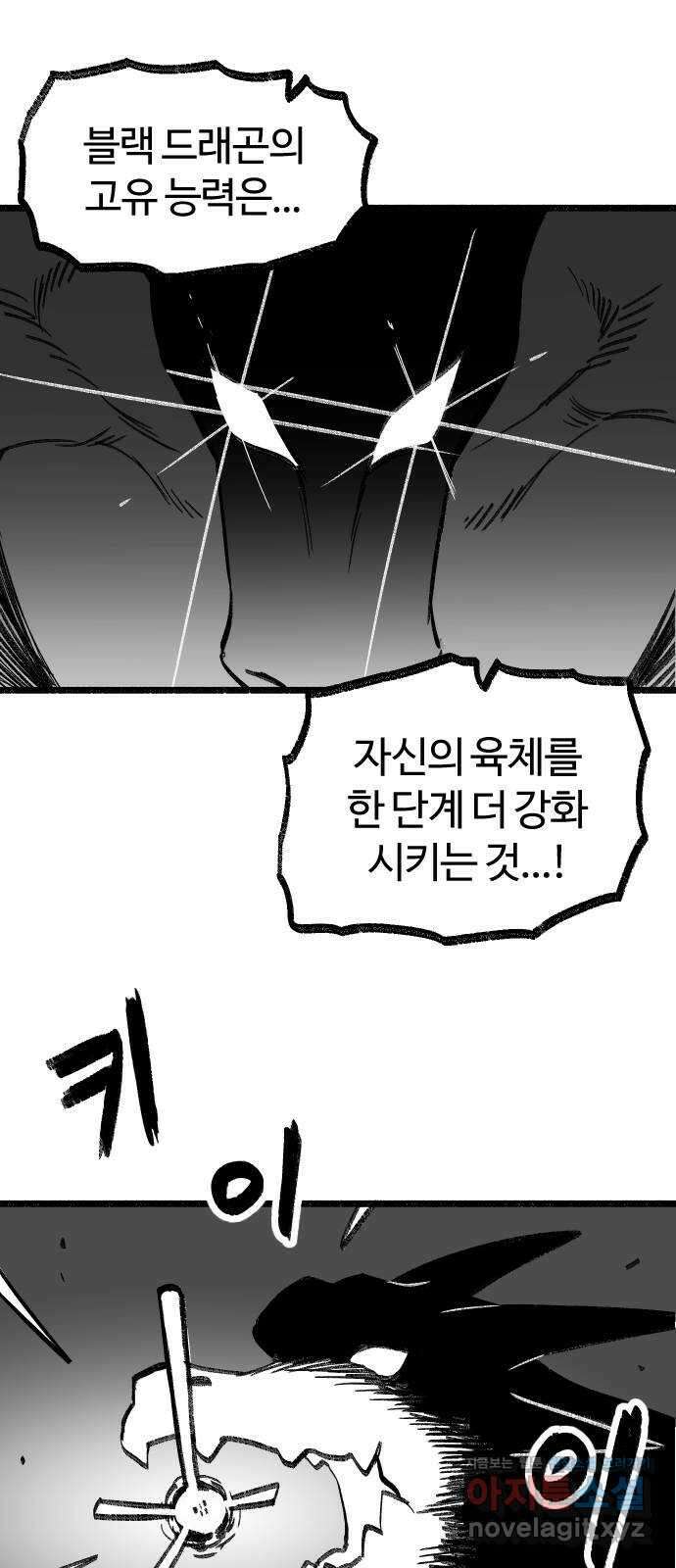 여고생 드래곤 117화 거세지는 위협 26