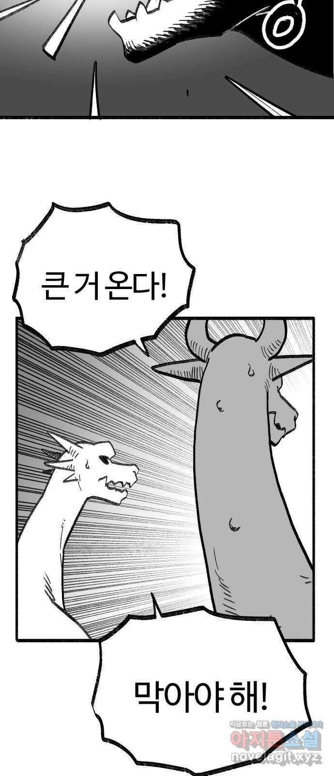 여고생 드래곤 117화 거세지는 위협 27