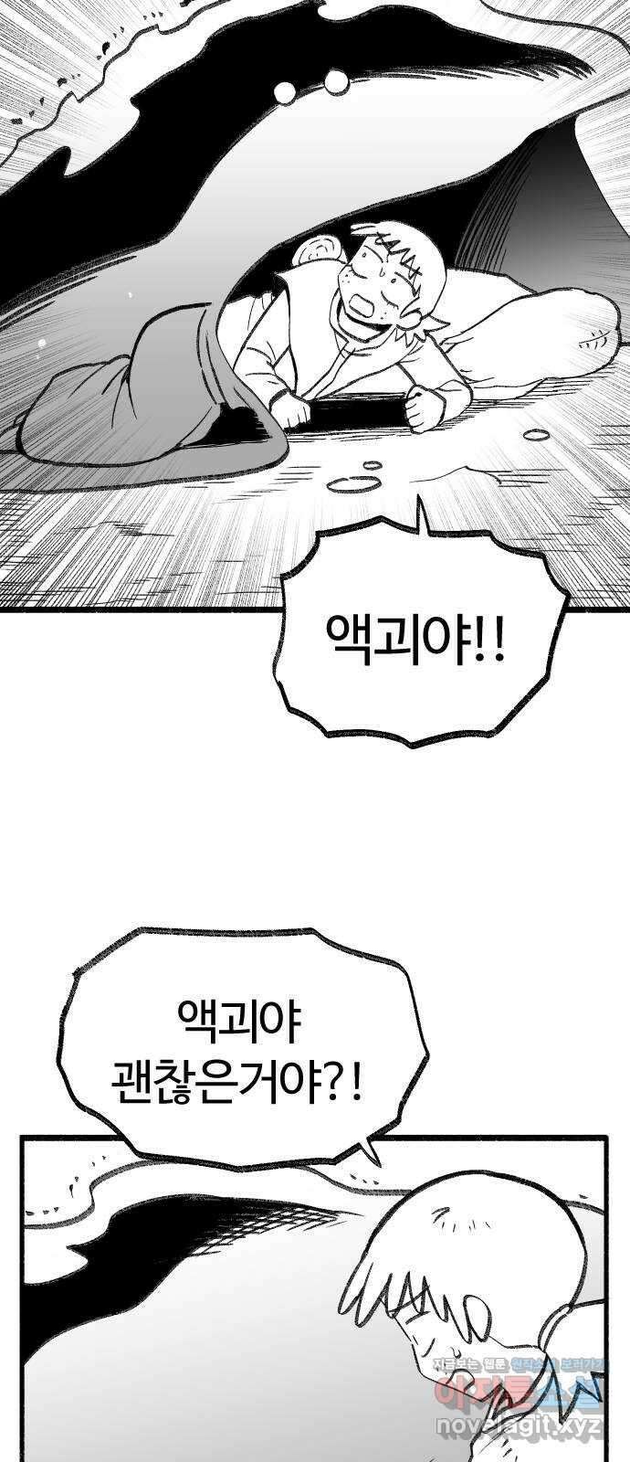 여고생 드래곤 117화 거세지는 위협 35