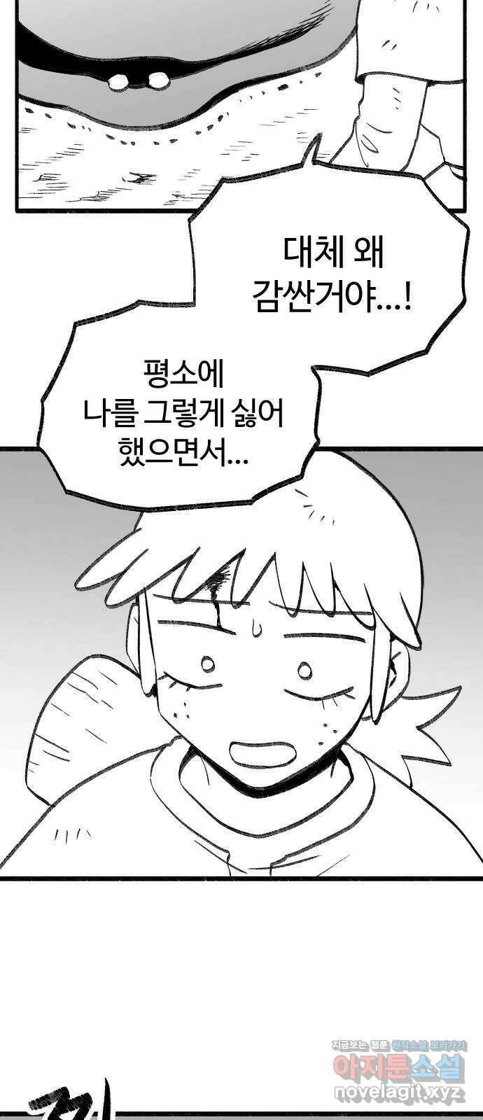 여고생 드래곤 117화 거세지는 위협 36