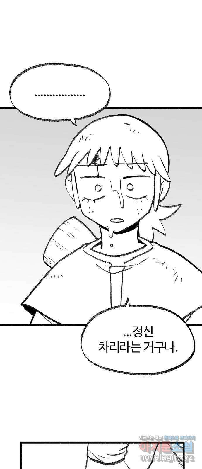 여고생 드래곤 117화 거세지는 위협 38