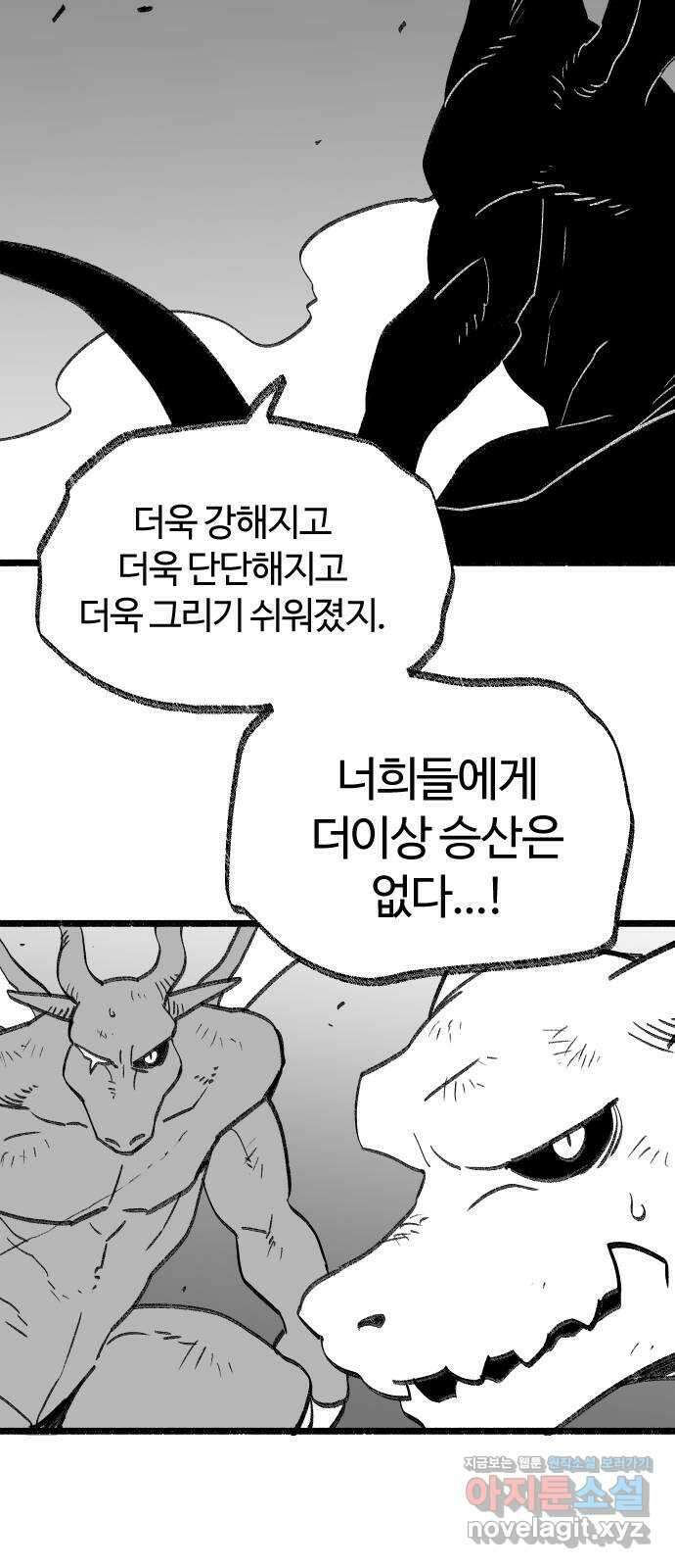 여고생 드래곤 117화 거세지는 위협 41