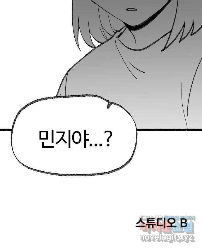 여고생 드래곤 117화 거세지는 위협 44