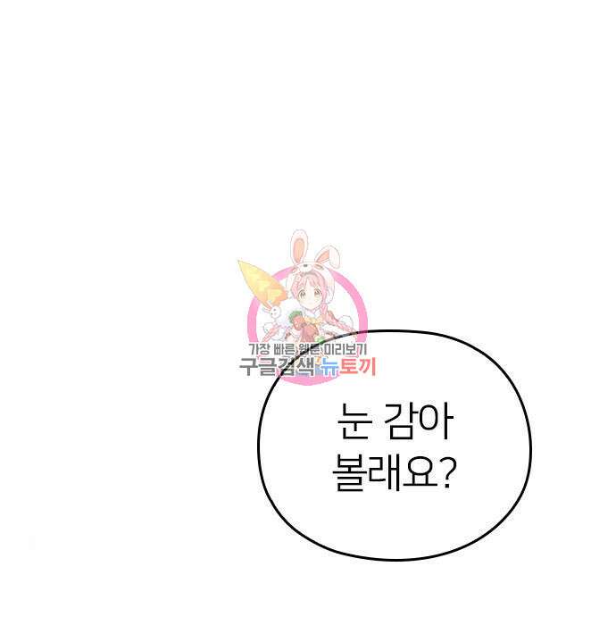 내 남편과 결혼해줘 외전 6화 1