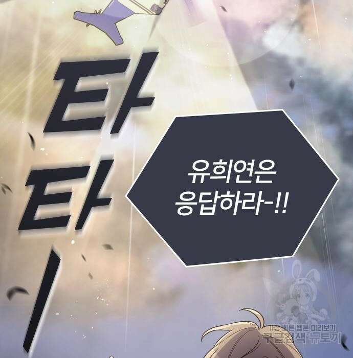 내 남편과 결혼해줘 외전 6화 11