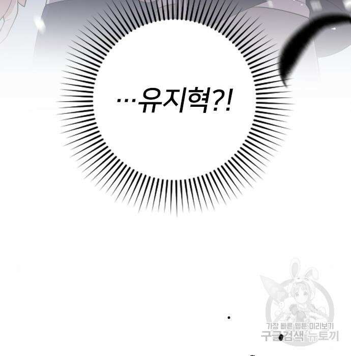 내 남편과 결혼해줘 외전 6화 13