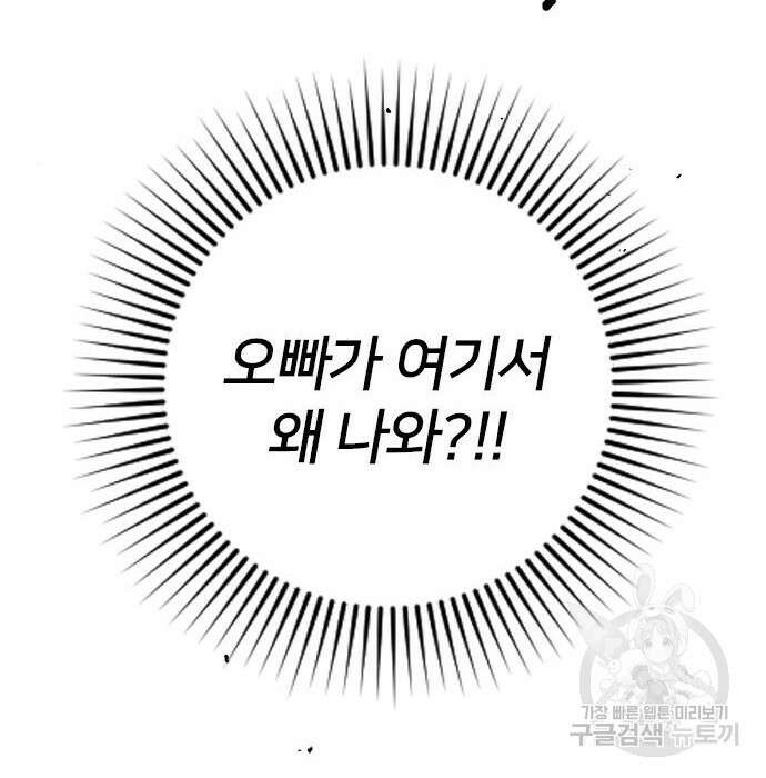 내 남편과 결혼해줘 외전 6화 14