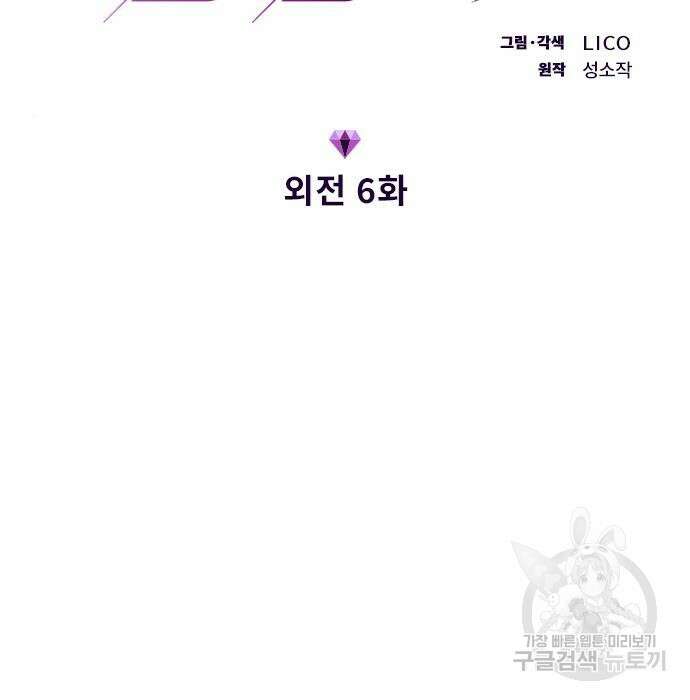내 남편과 결혼해줘 외전 6화 17