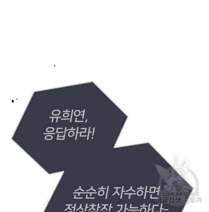 내 남편과 결혼해줘 외전 6화 19