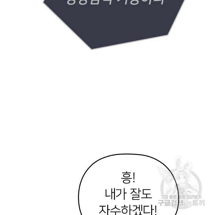 내 남편과 결혼해줘 외전 6화 20