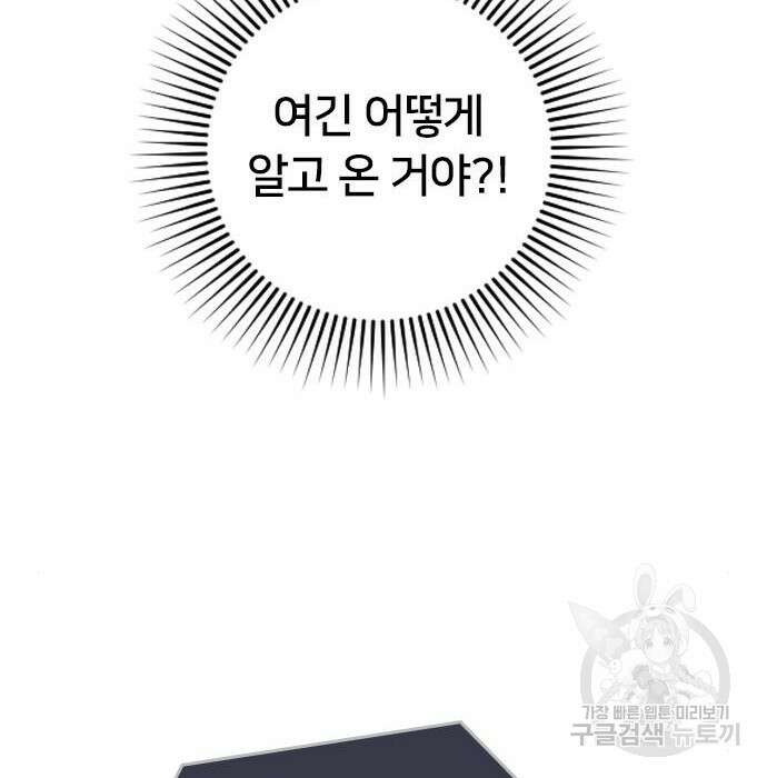 내 남편과 결혼해줘 외전 6화 22