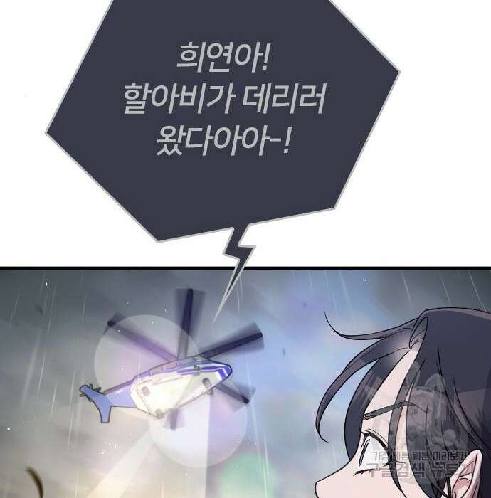 내 남편과 결혼해줘 외전 6화 23