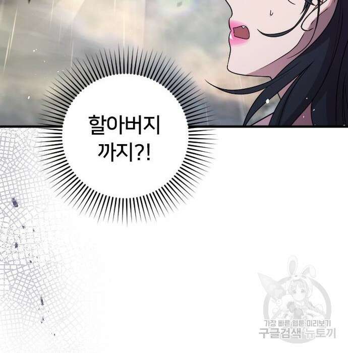 내 남편과 결혼해줘 외전 6화 24