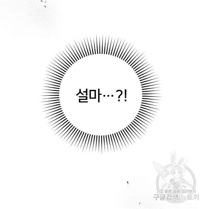 내 남편과 결혼해줘 외전 6화 25