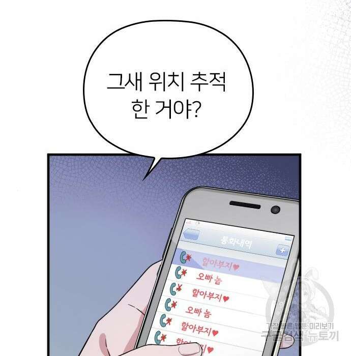 내 남편과 결혼해줘 외전 6화 27