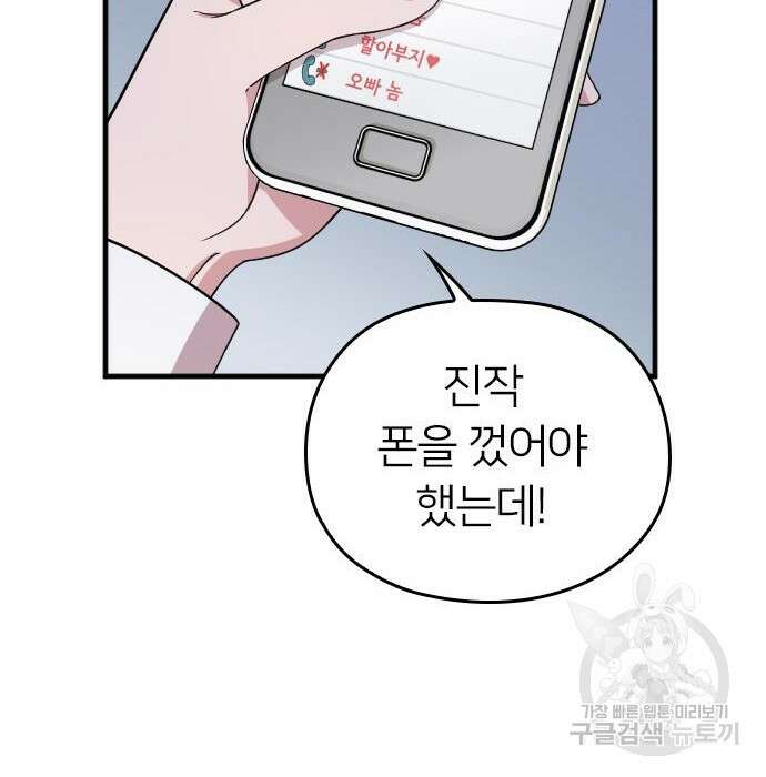 내 남편과 결혼해줘 외전 6화 28