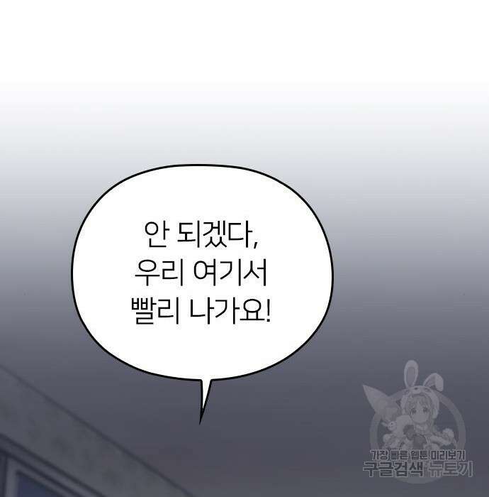 내 남편과 결혼해줘 외전 6화 29