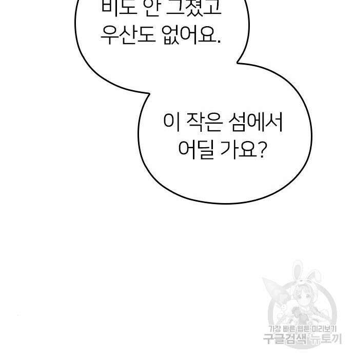 내 남편과 결혼해줘 외전 6화 31