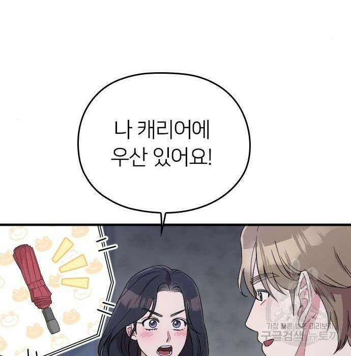 내 남편과 결혼해줘 외전 6화 32