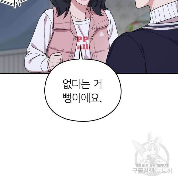 내 남편과 결혼해줘 외전 6화 33