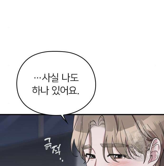 내 남편과 결혼해줘 외전 6화 34
