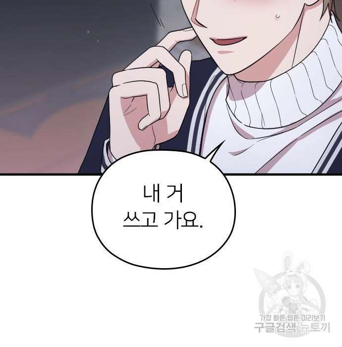 내 남편과 결혼해줘 외전 6화 35