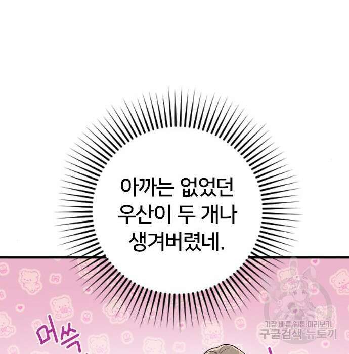 내 남편과 결혼해줘 외전 6화 36