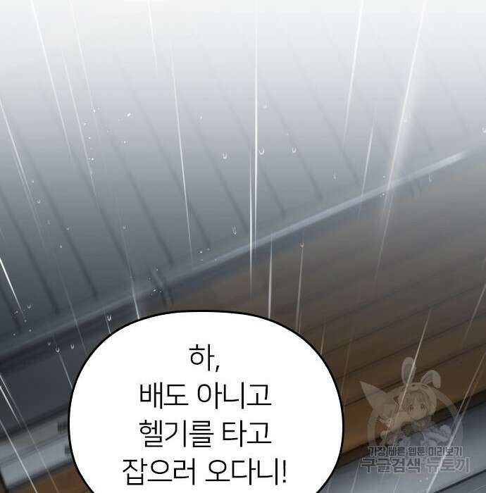 내 남편과 결혼해줘 외전 6화 38