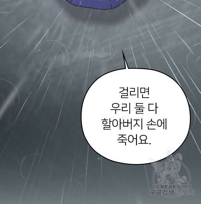 내 남편과 결혼해줘 외전 6화 40