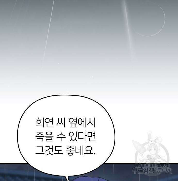 내 남편과 결혼해줘 외전 6화 41