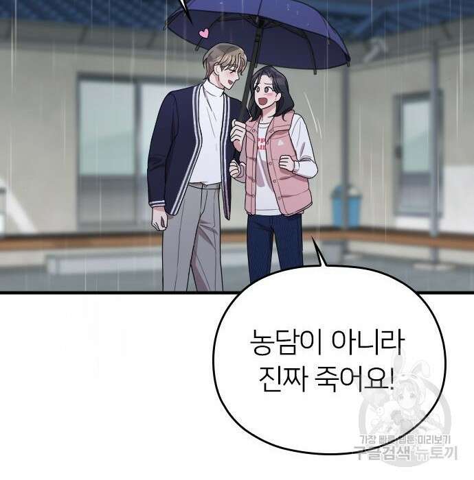 내 남편과 결혼해줘 외전 6화 42