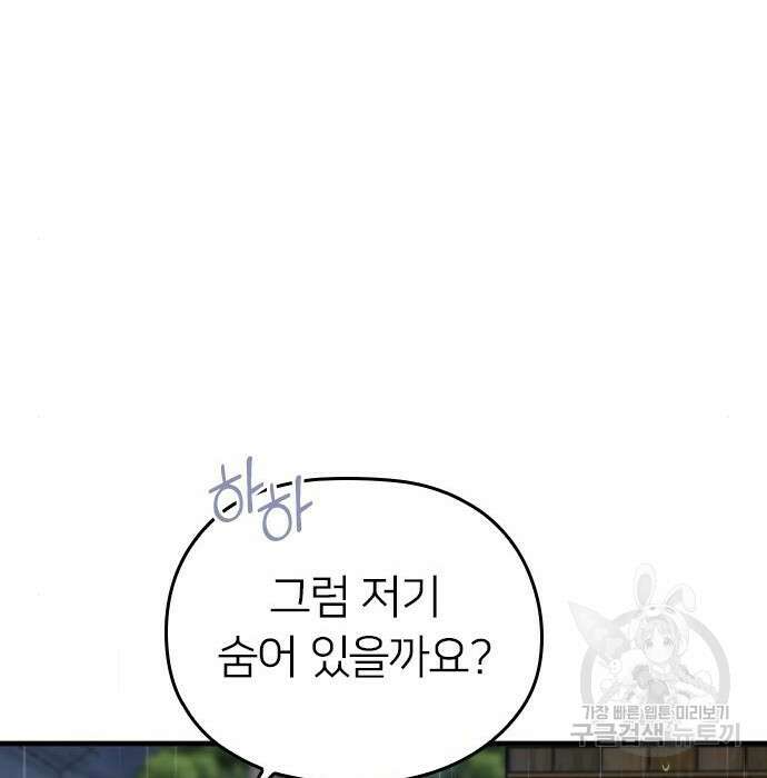 내 남편과 결혼해줘 외전 6화 43