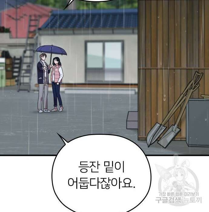 내 남편과 결혼해줘 외전 6화 44