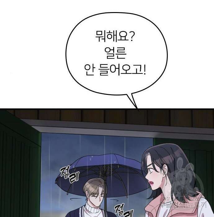내 남편과 결혼해줘 외전 6화 48