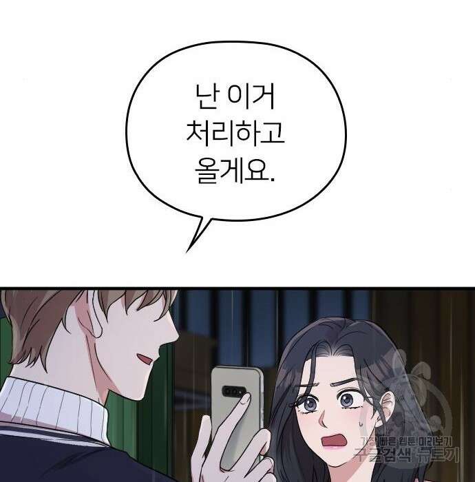 내 남편과 결혼해줘 외전 6화 50