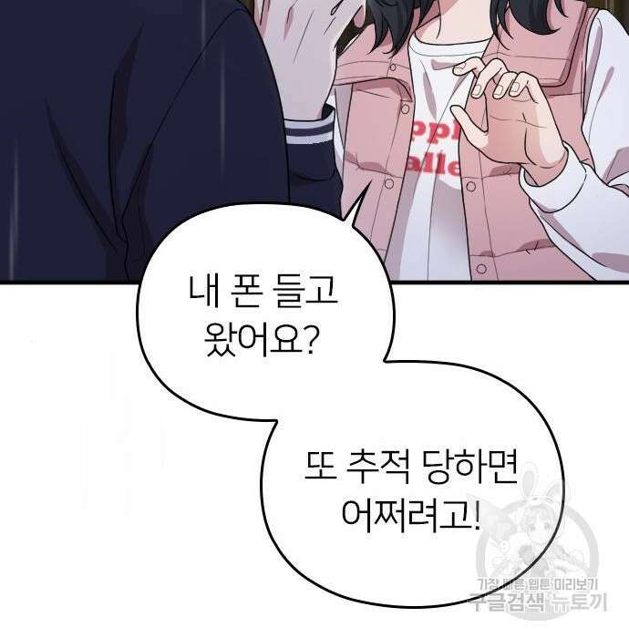 내 남편과 결혼해줘 외전 6화 51