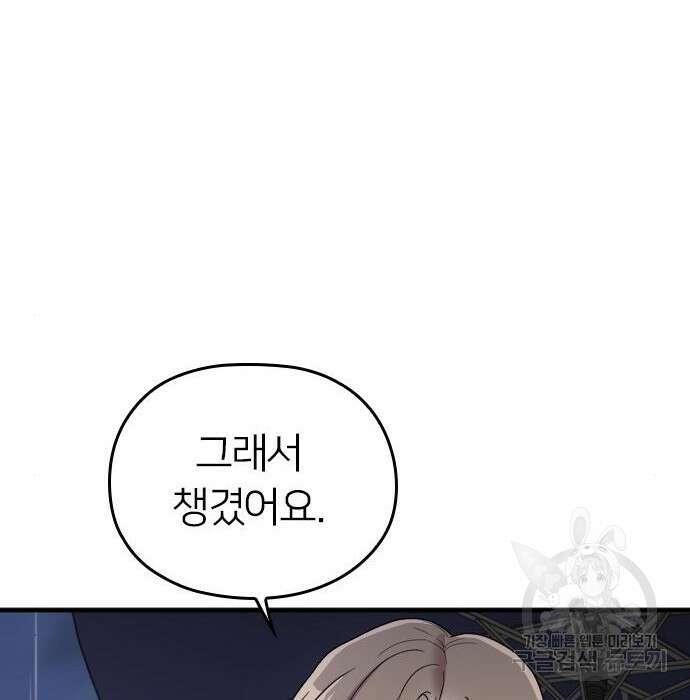 내 남편과 결혼해줘 외전 6화 52