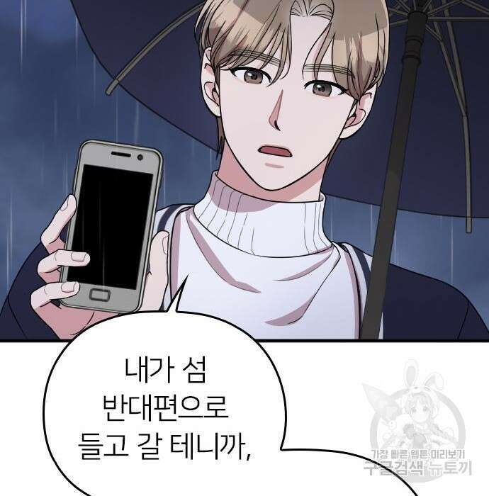 내 남편과 결혼해줘 외전 6화 53
