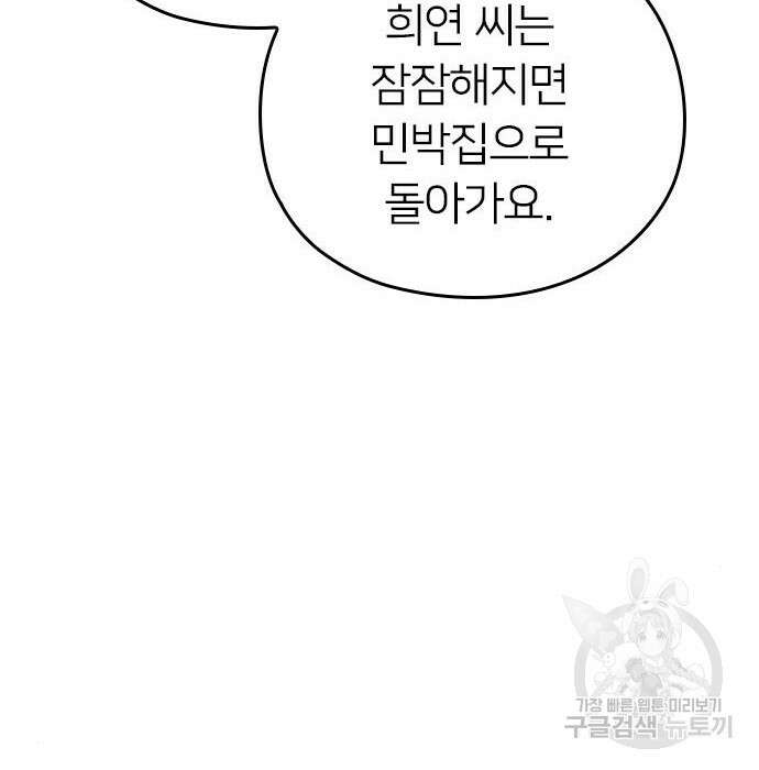 내 남편과 결혼해줘 외전 6화 54