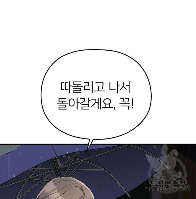 내 남편과 결혼해줘 외전 6화 55