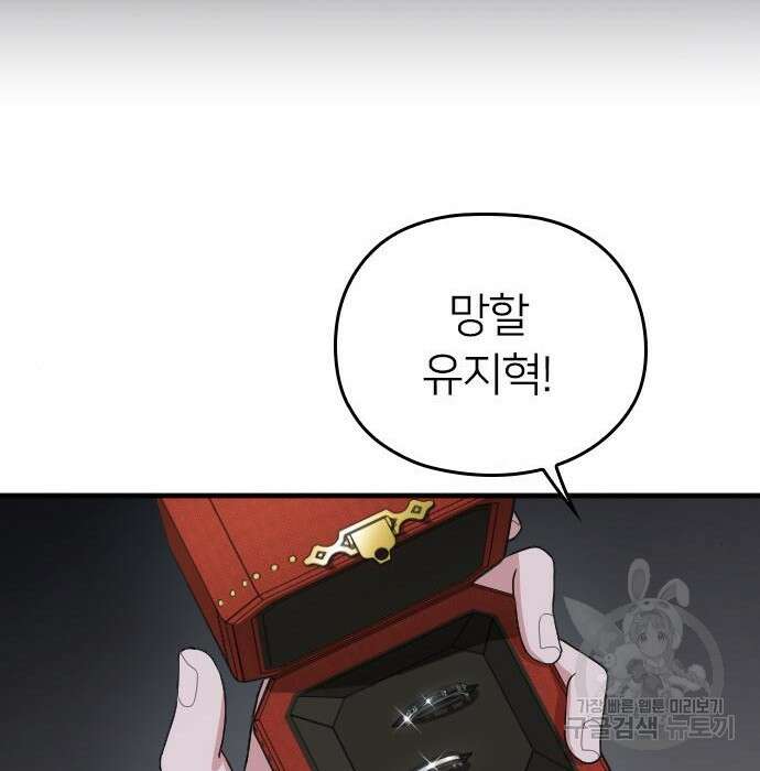 내 남편과 결혼해줘 외전 6화 66