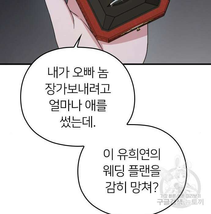 내 남편과 결혼해줘 외전 6화 67