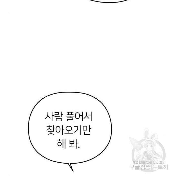 내 남편과 결혼해줘 외전 6화 68